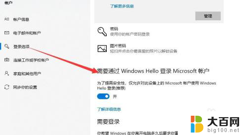 microsoft账户登陆怎么取消 如何解除microsoft账户登录