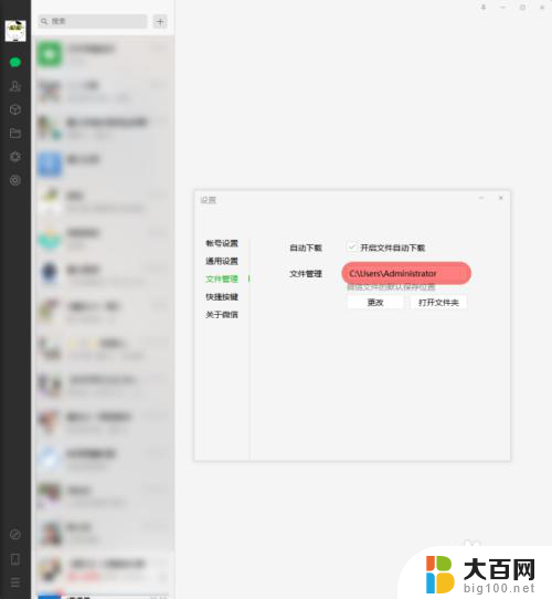 微信上的文件怎么删除 怎样在电脑版微信中删除接收的文件