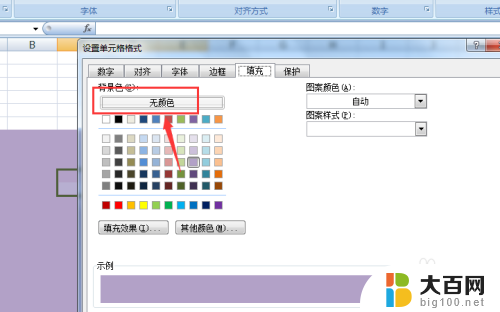 excel表格底色变成红色怎么去掉 Excel表格去除底色