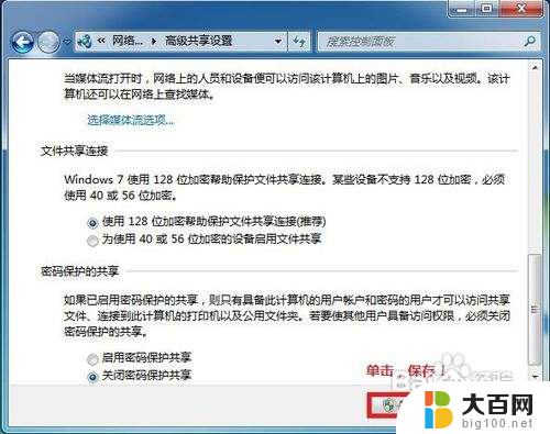 win7访问网络共享文件夹 WIN7局域网文件共享共享文件夹设置方法