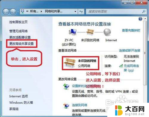 win7访问网络共享文件夹 WIN7局域网文件共享共享文件夹设置方法