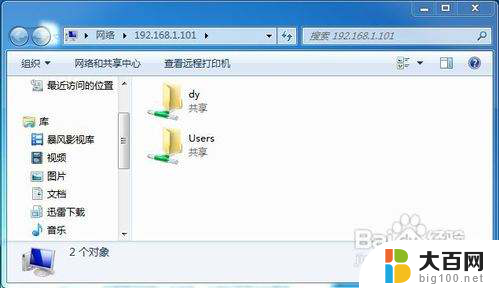 win7访问网络共享文件夹 WIN7局域网文件共享共享文件夹设置方法