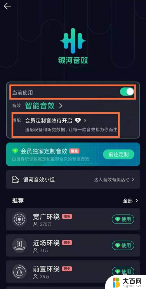 qq音乐耳机适配不见了 如何在QQ音乐中设置耳机适配