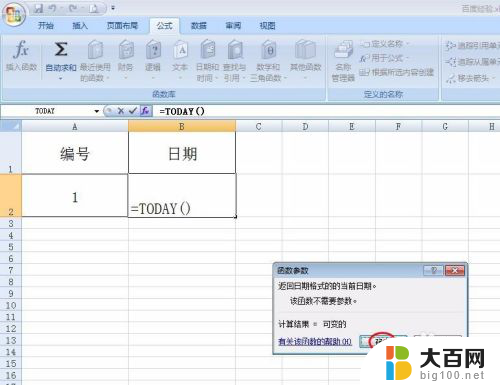 自动日期公式怎么设置 Excel如何设置日期自动更新