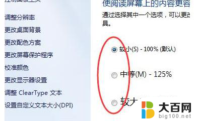 windows7怎么调整屏幕比例 如何调整win7桌面显示比例