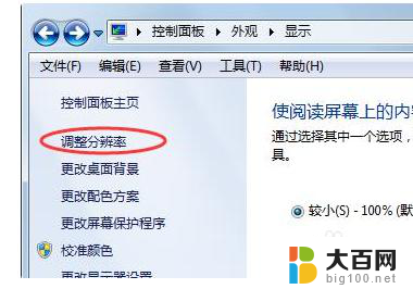 windows7怎么调整屏幕比例 如何调整win7桌面显示比例