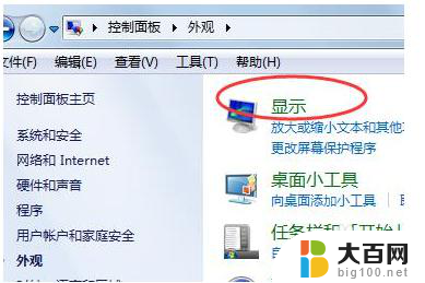 windows7怎么调整屏幕比例 如何调整win7桌面显示比例