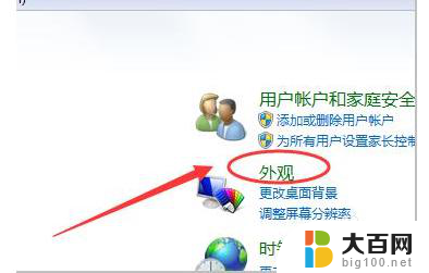 windows7怎么调整屏幕比例 如何调整win7桌面显示比例