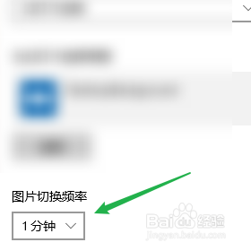 win10背景图片切换频率 电脑图片频率修改技巧