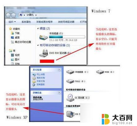 笔记本win7摄像头怎么打开 Win7摄像头无法打开