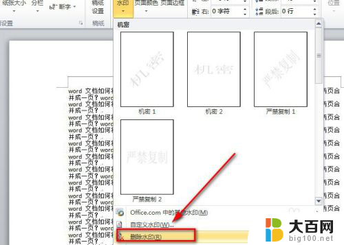 word怎么把水印去掉 word文档水印去除教程