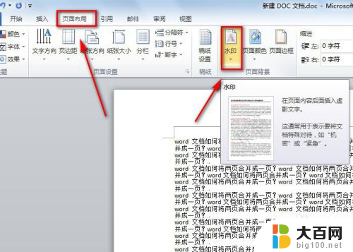 word怎么把水印去掉 word文档水印去除教程