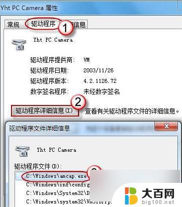 笔记本win7摄像头怎么打开 Win7摄像头无法打开