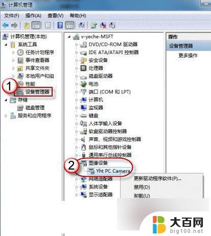 笔记本win7摄像头怎么打开 Win7摄像头无法打开