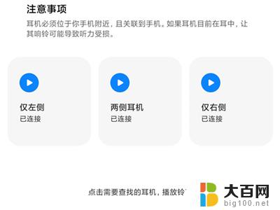 小米的蓝牙耳机怎么查找 小米蓝牙耳机查找耳机流程