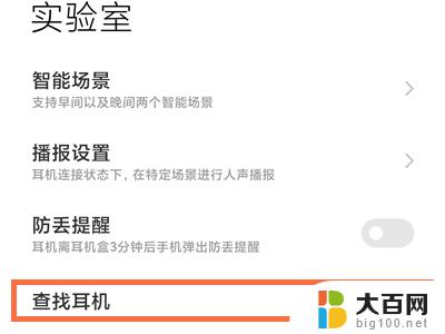 小米的蓝牙耳机怎么查找 小米蓝牙耳机查找耳机流程