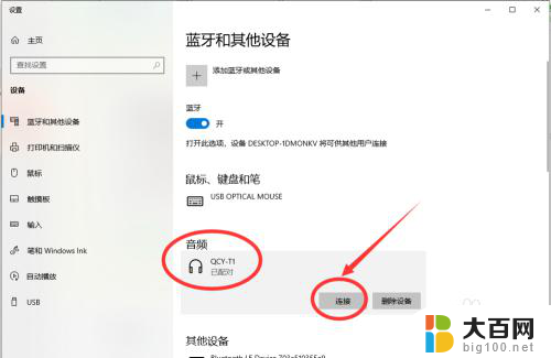 电脑可以连到蓝牙耳机吗 win10电脑蓝牙耳机连接指南