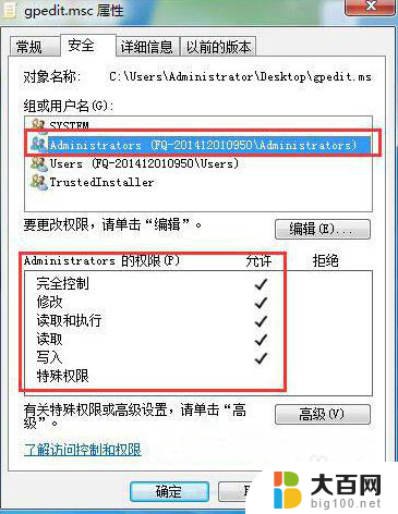 win10打开本地组策略编辑器提示没有权限 Win10组策略打不开没有管理员权限怎么办