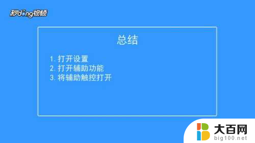 屏幕快捷按钮怎么设置 苹果主屏幕按钮设置教程