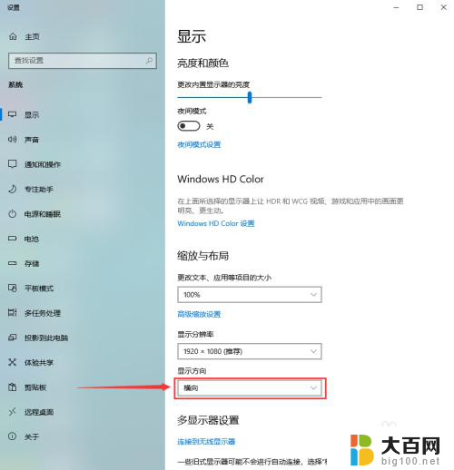 电脑屏幕怎么调整方向 win10系统如何旋转桌面显示方向