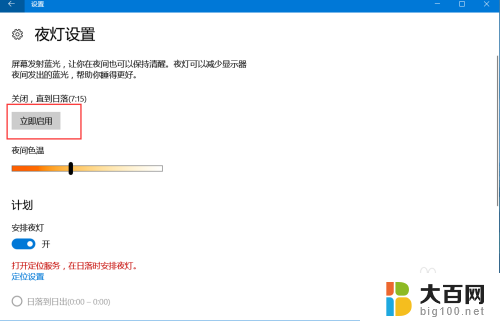 电脑屏幕怎么开护眼模式 win10护眼模式设置教程