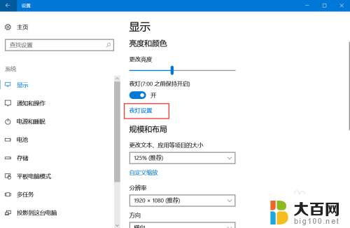 电脑屏幕怎么开护眼模式 win10护眼模式设置教程