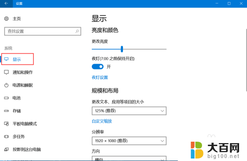 电脑屏幕怎么开护眼模式 win10护眼模式设置教程