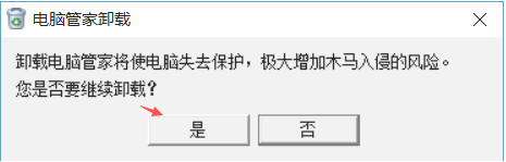 为什么win10删除电脑管家需要提供账户 win10专业版卸载电脑管家步骤