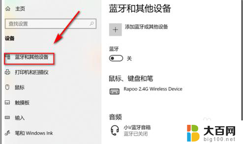 笔记本无法启动蓝牙 win10蓝牙无法开启怎么办