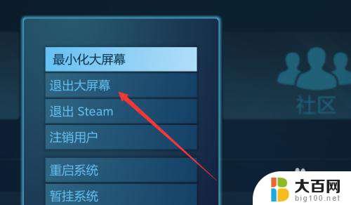 steam游戏如何取消全屏 Steam大屏幕模式如何退出