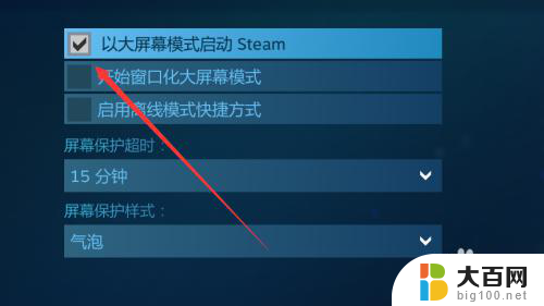 steam游戏如何取消全屏 Steam大屏幕模式如何退出