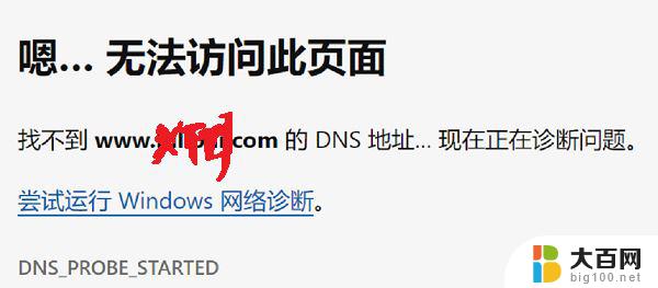 win11无法找到dns地址怎么办 Win11 DNS地址找不到怎么解决