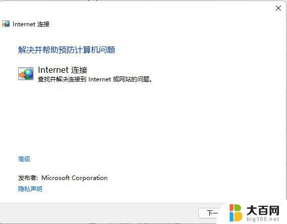 win11无法找到dns地址怎么办 Win11 DNS地址找不到怎么解决