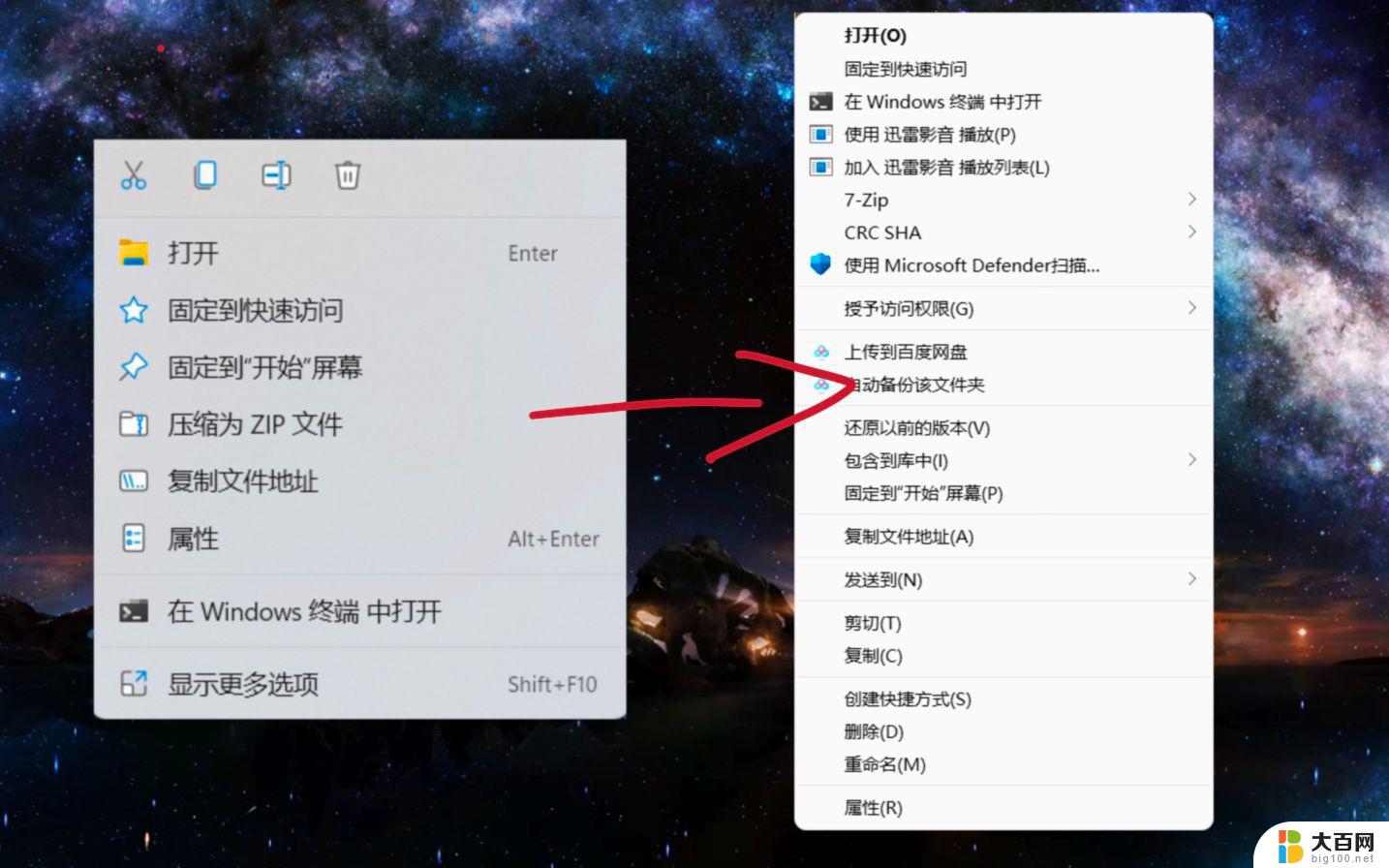 如何将win11右键改为旧版 Windows 11右键菜单改回传统样式方法