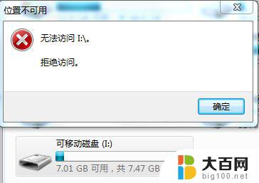 win7u盘打不开怎么办 u盘插电脑打不开怎么办