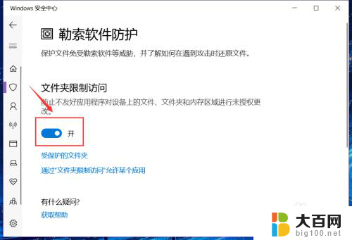 文件访问限制怎么办 Win10系统应用程序如何限制对文件夹的访问权限