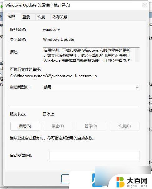 如何取消windows更新并关机 Win11更新关机取消方法