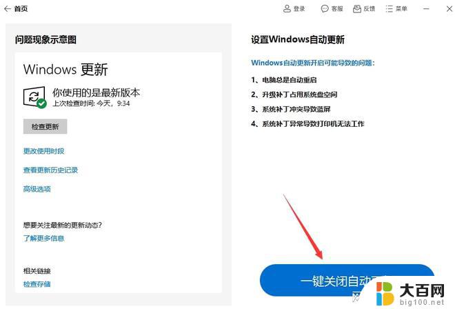 台式电脑如何更新windows10 Windows10怎么升级到最新版