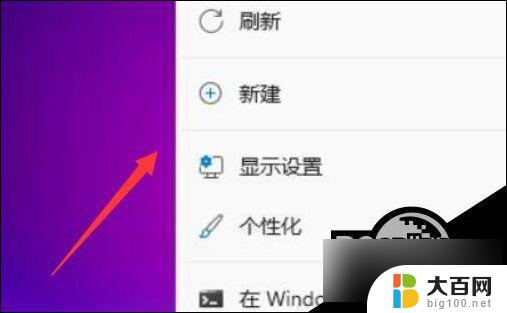 windows11怎么设置桌面图标大小 Win11桌面图标大小设置方法