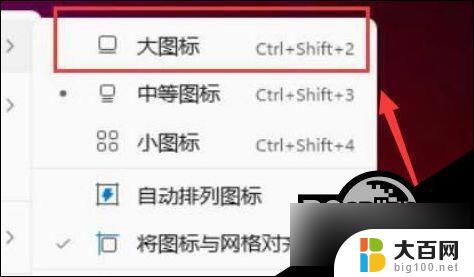 windows11怎么设置桌面图标大小 Win11桌面图标大小设置方法