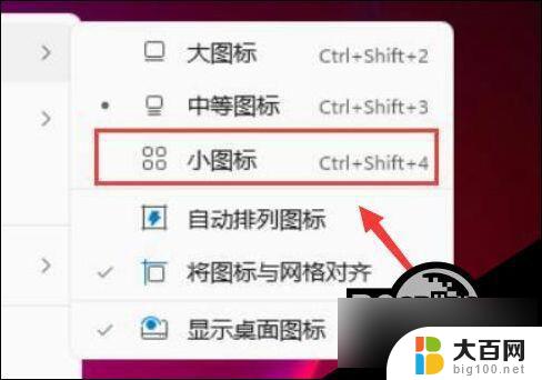 windows11怎么设置桌面图标大小 Win11桌面图标大小设置方法