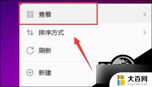 windows11怎么设置桌面图标大小 Win11桌面图标大小设置方法