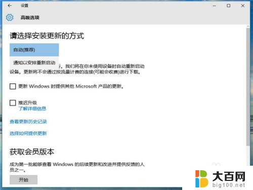 win10 更新选项 Windows 10系统更新时间设置