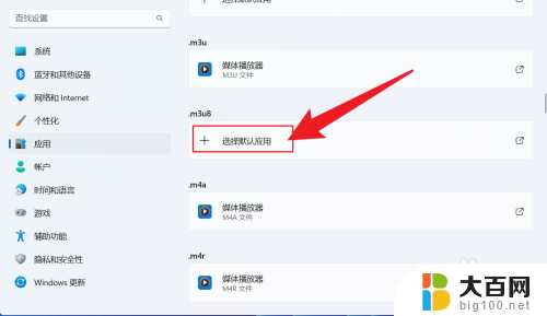 win11如何设置系统默认播放器 Win11默认播放器设置方法