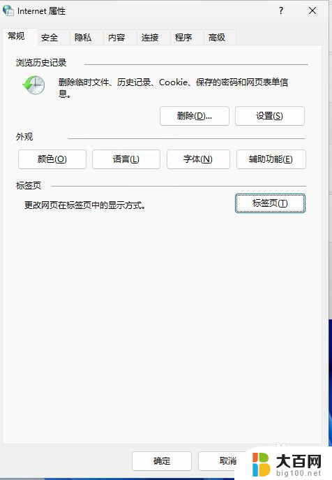 win11怎么打开internet浏览器 Win11如何快速打开Internet选项设置