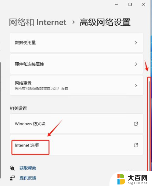 win11怎么打开internet浏览器 Win11如何快速打开Internet选项设置