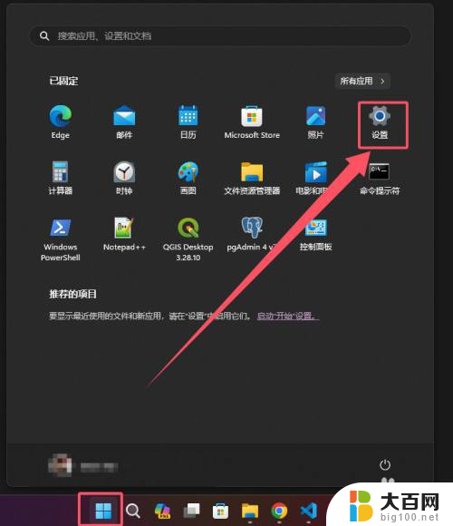 win11将软件放在托盘 Win11系统托盘图标设置方法