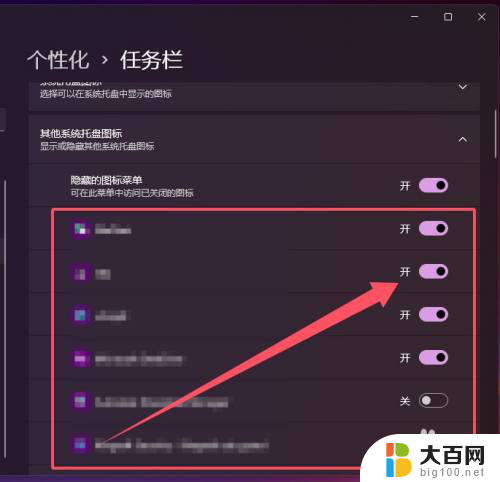 win11将软件放在托盘 Win11系统托盘图标设置方法