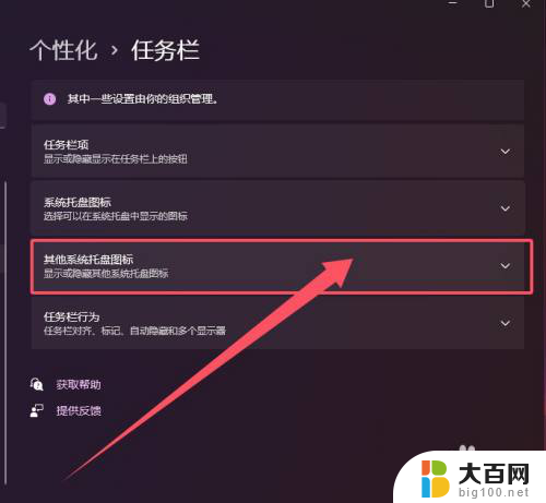 win11将软件放在托盘 Win11系统托盘图标设置方法