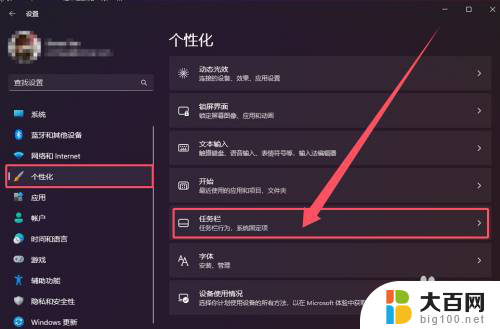 win11将软件放在托盘 Win11系统托盘图标设置方法